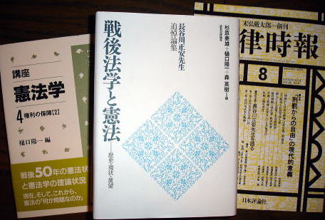 奥平康弘 樋口陽一 両教授、著作目録サイト＋丸山眞男生誕100年